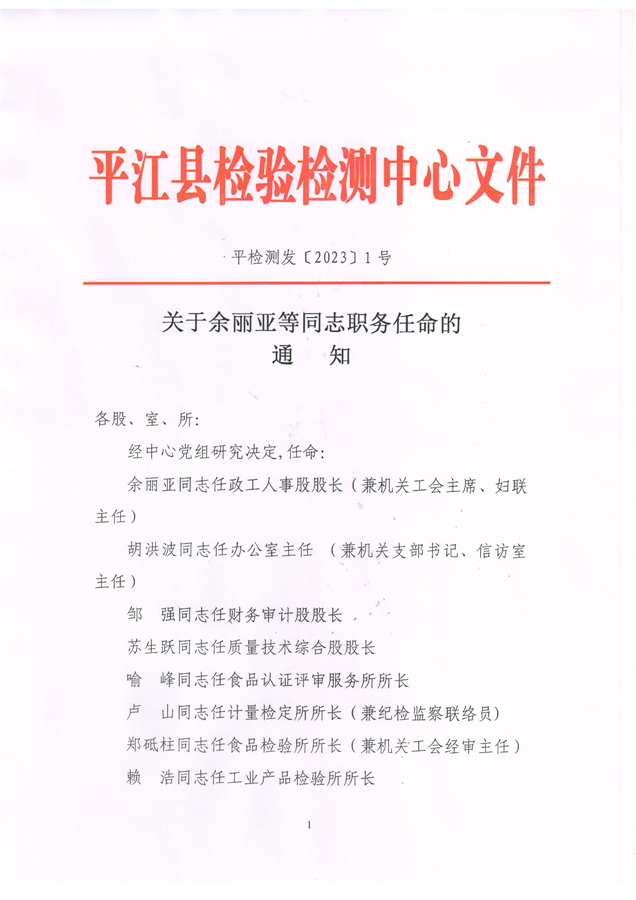 湘东区公路运输管理事业单位重塑领导团队，人事任命最新进展以推动事业发展