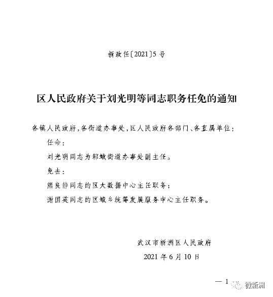 加本村人事任命重塑未来，引领发展新篇章